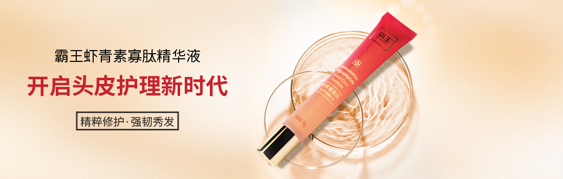 3-马博平台_马博（中国）一站式服务平台头皮护理-寡肽图